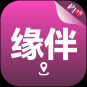 缘伴app