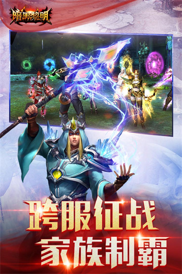 暗黑黎明最新版截图