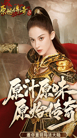 原始传奇极速版下载截图