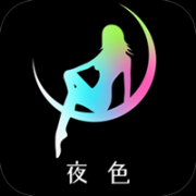 夜色交友官方免费版