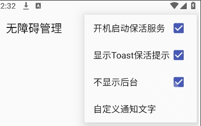 无障碍治理app大全
