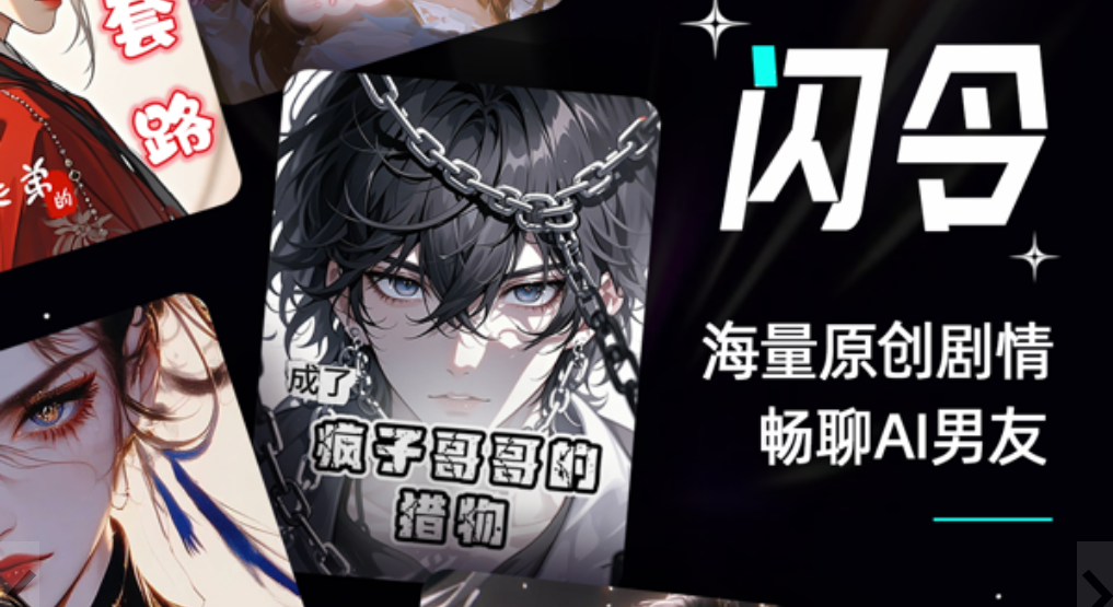 互动剧情ai软件大全