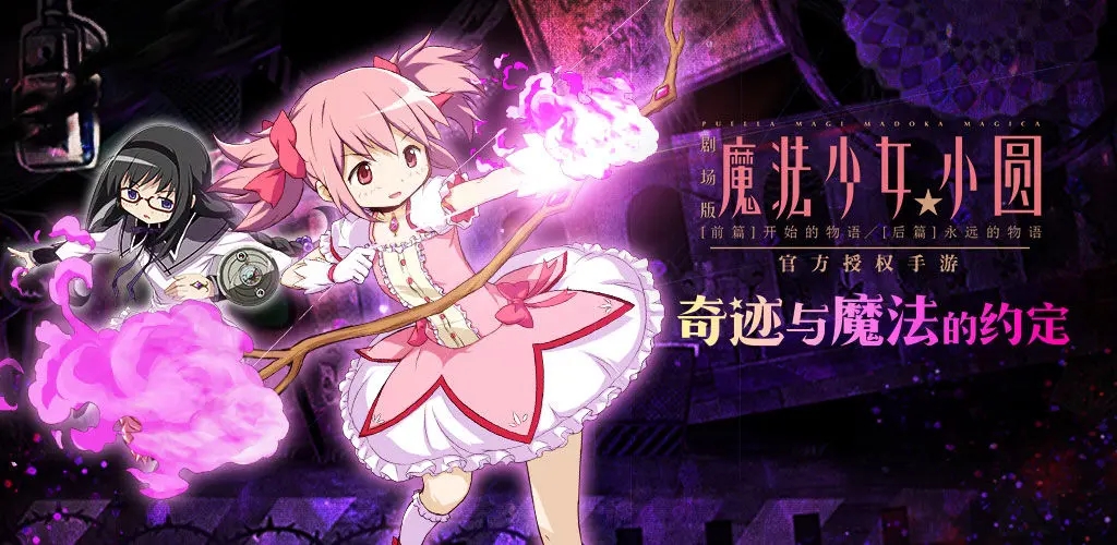 魔法少女小圆题材