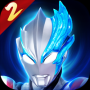 奥特曼传奇英雄2v2.0.3客户端