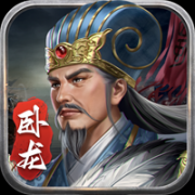 蜀汉传卧龙篇内购客户端