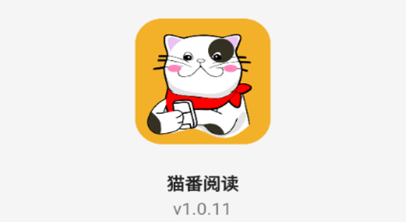 猫番阅读