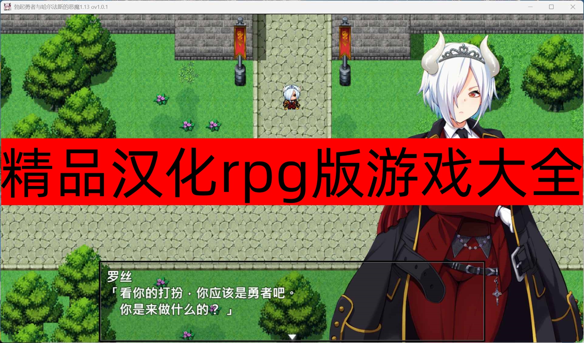 精品汉化rpg版游戏大全