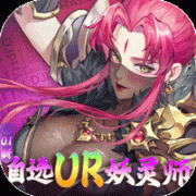 妖神记之巅峰对决