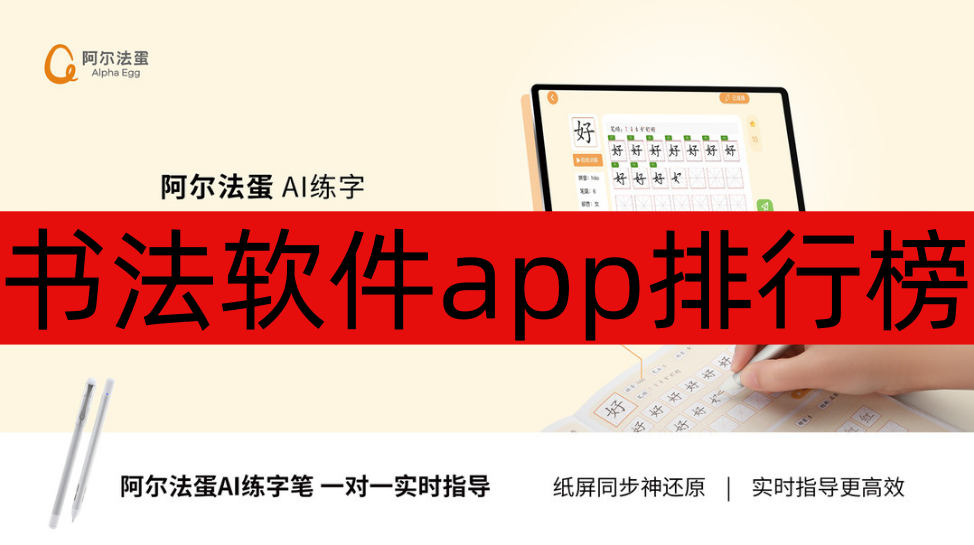 书法软件app排行榜