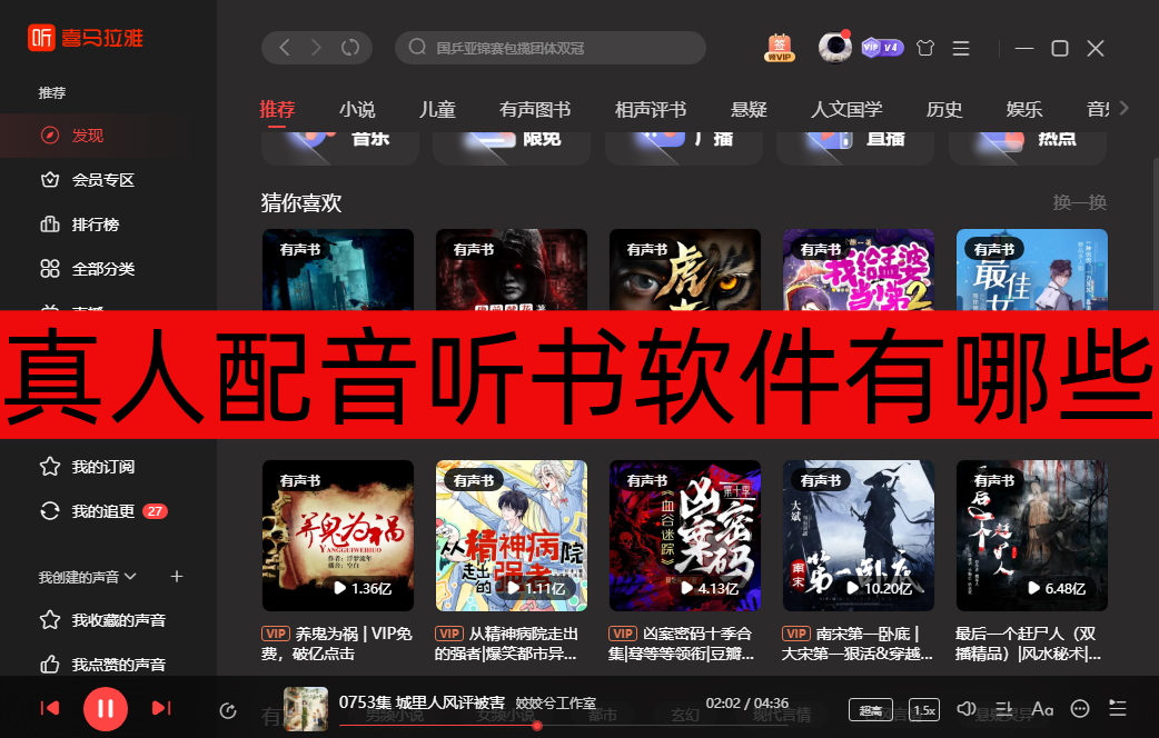 真人配音听书软件有哪些