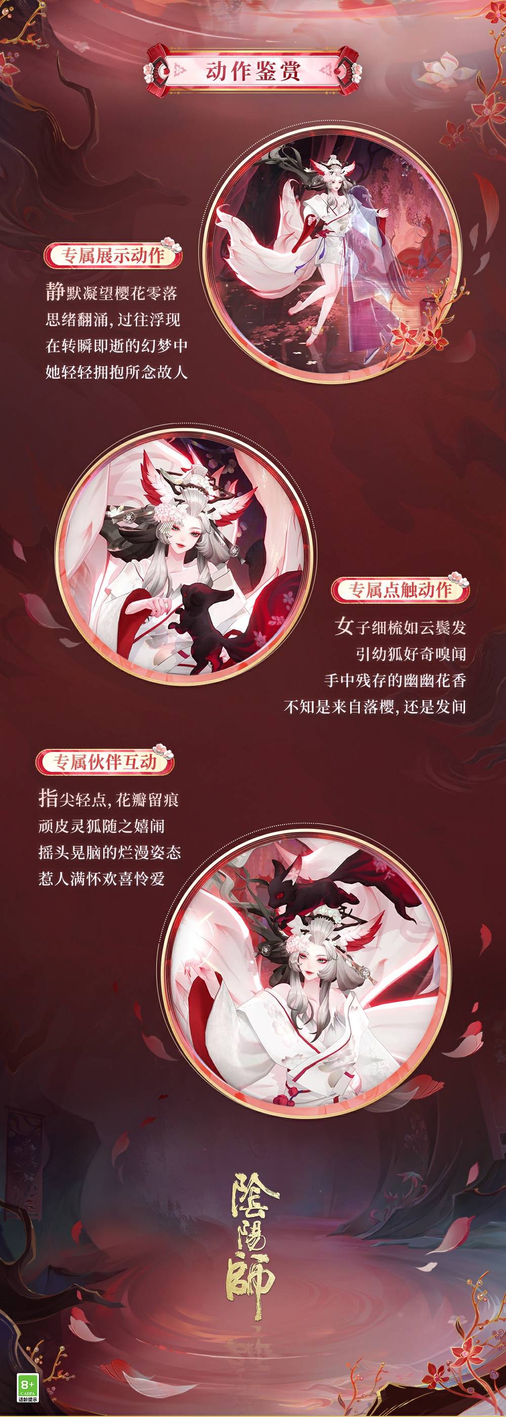 阴阳师本真三尾狐绽樱华梦新皮肤怎么获得