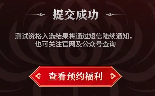 永劫无间手游定胜终测资格如何获取