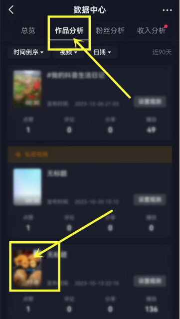 抖音作品数据分析如何查看