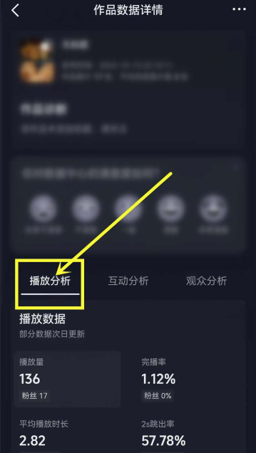 抖音作品数据分析如何查看