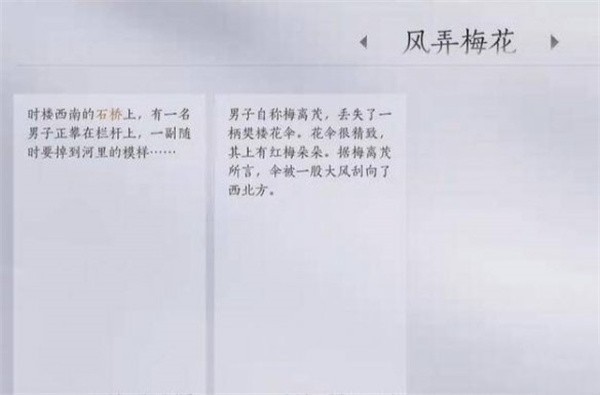 燕云十六声风弄梅花任务如何速通