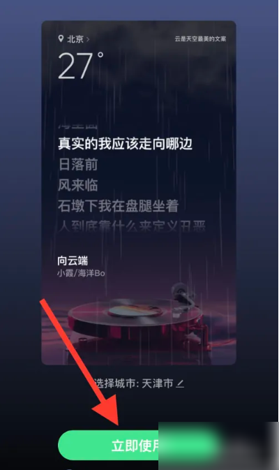 QQ音乐播放器在哪设置皮肤