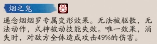 阴阳师遥念烟烟罗技能是什么