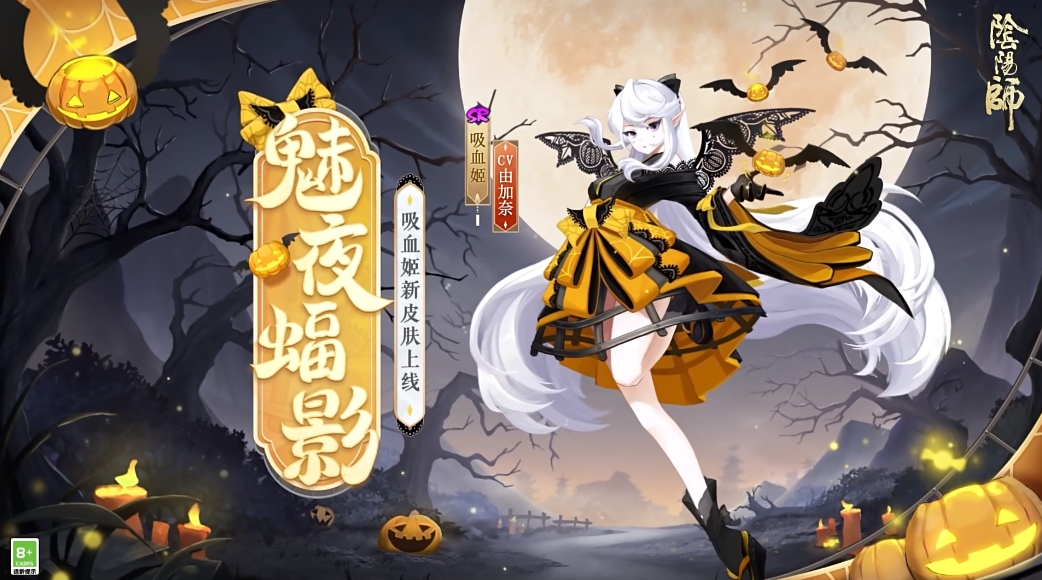 阴阳师吸血姬魅夜蝠影皮肤该怎么获得