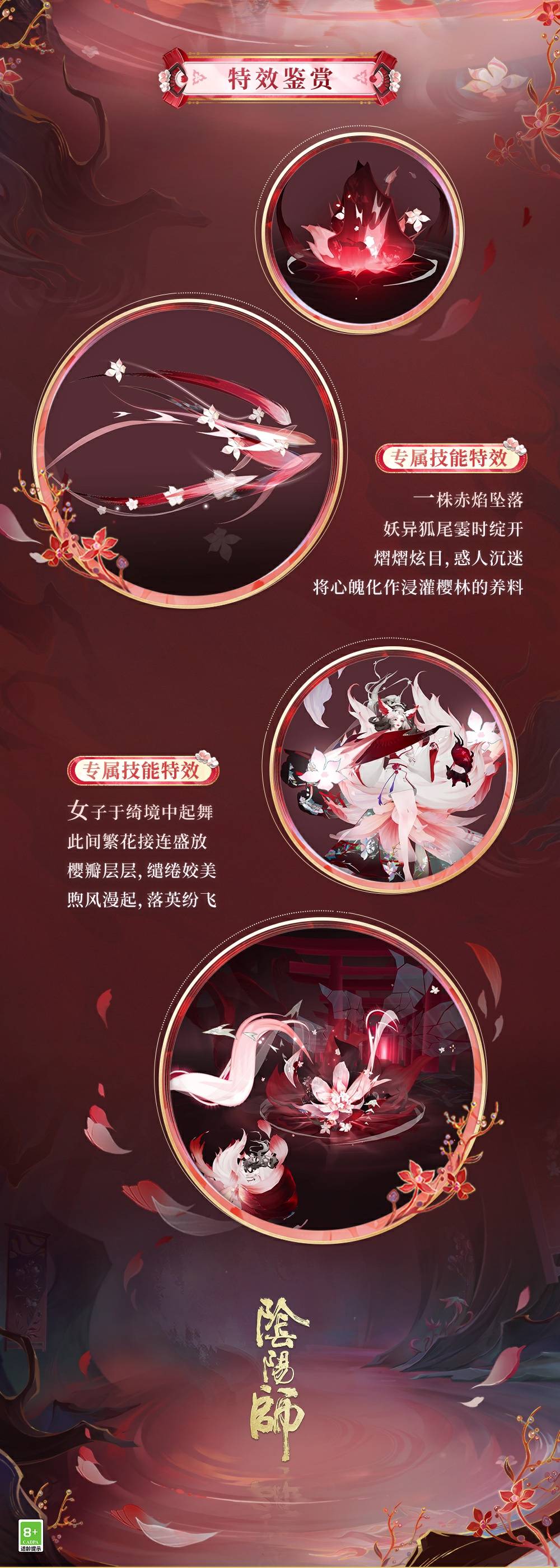 阴阳师本真三尾狐绽樱华梦新皮肤怎么获得