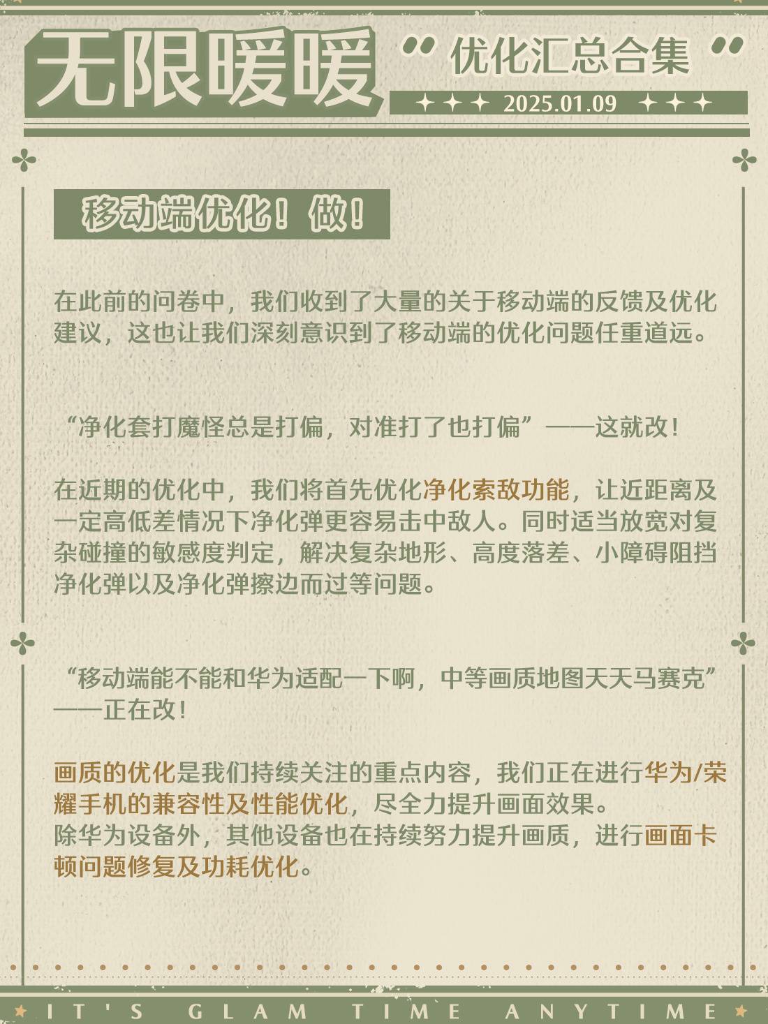 无限暖暖新年更新优化内容介绍