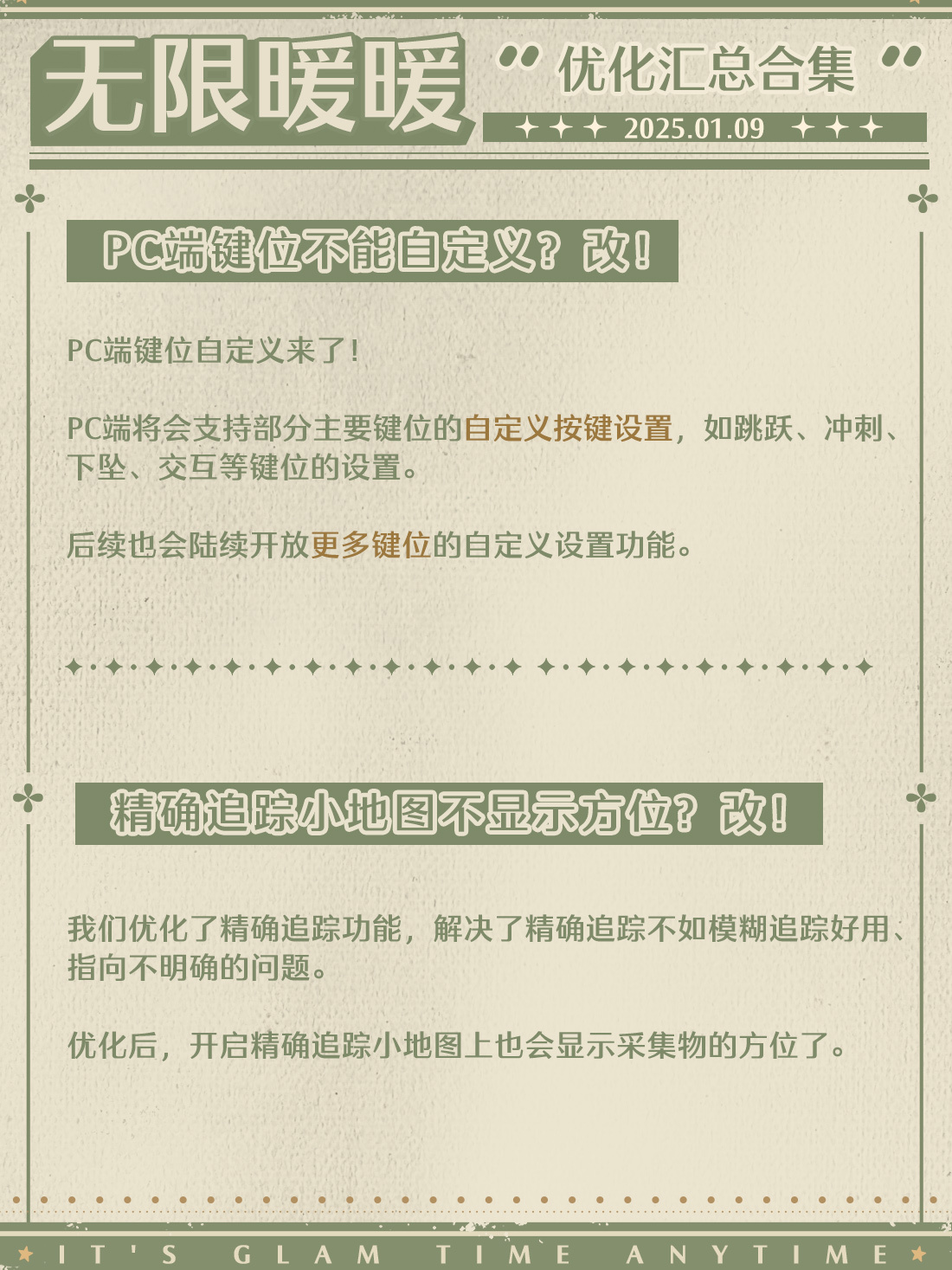 无限暖暖新年更新优化内容介绍