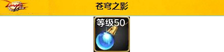 地下城与勇士起源苍穹之影属性效果怎么样