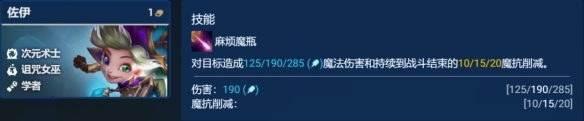 金铲铲之战S12堡垒赌佐伊阵容厉害吗