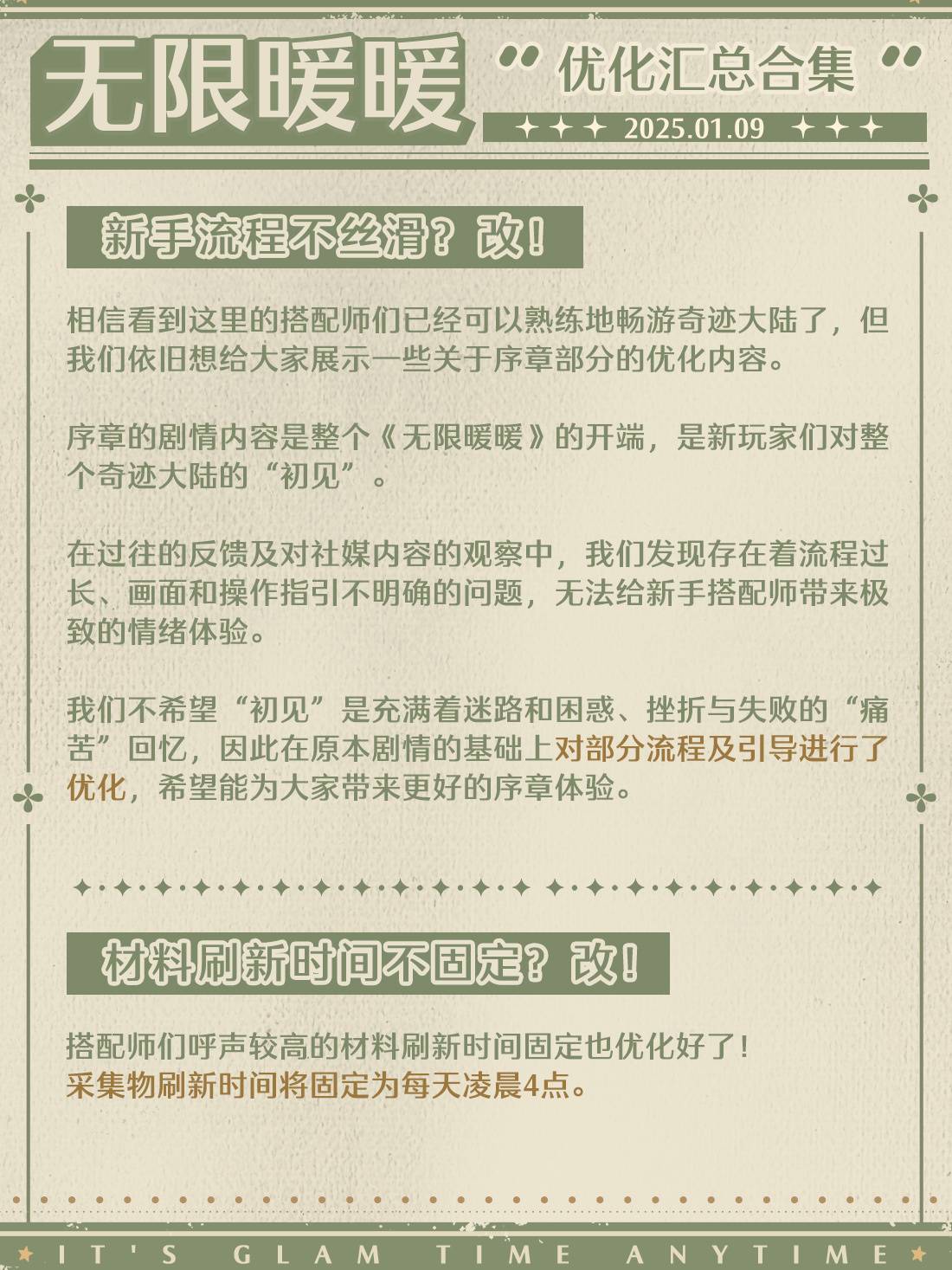 无限暖暖新年更新优化内容介绍