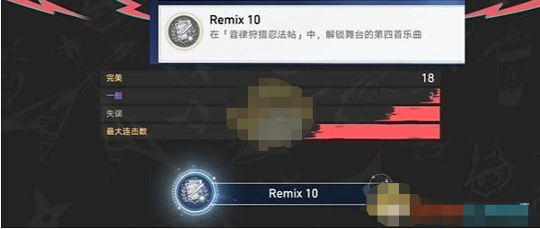 崩坏星穹铁道Remix10成就如何达成