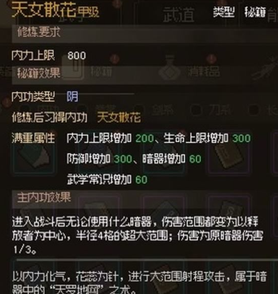 大侠立志传挑战聚财坊任务怎么做的