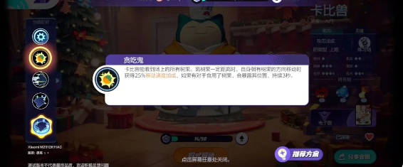 宝可梦大集结卡比兽持有物选什么好呢