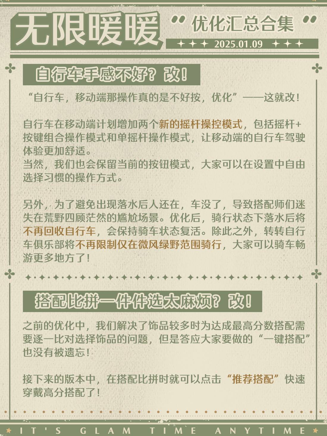 无限暖暖新年更新优化内容介绍