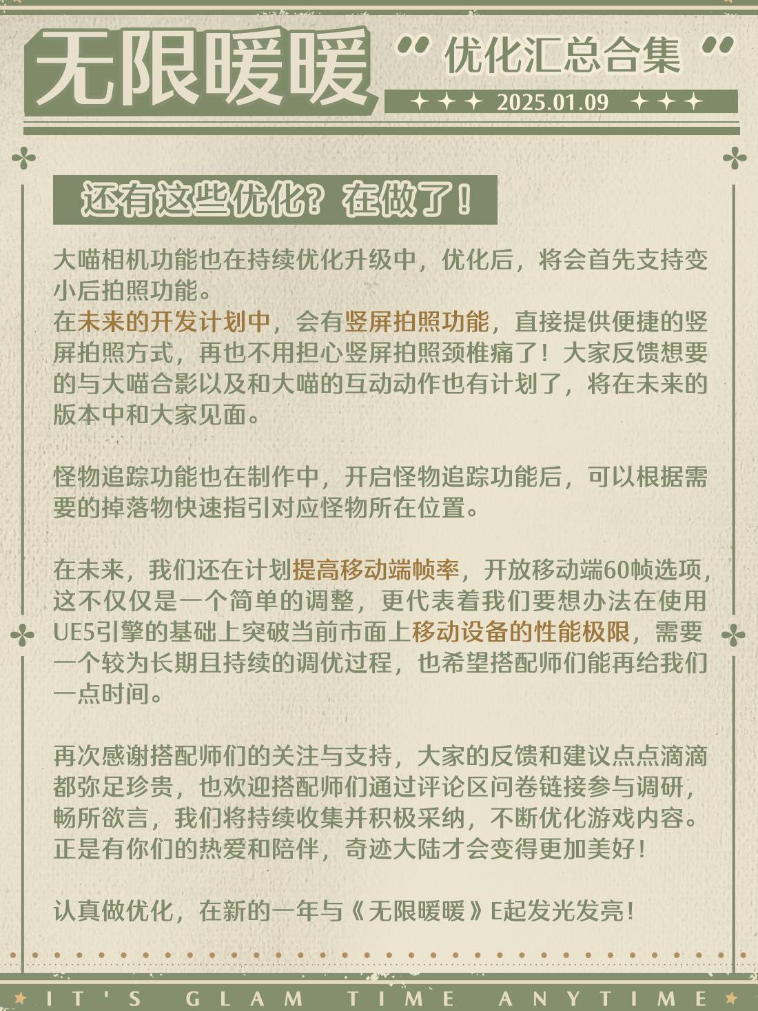 无限暖暖新年更新优化内容介绍