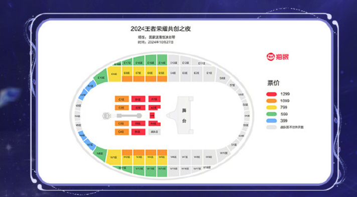 王者荣耀2024九周年共创之夜门票价格多少